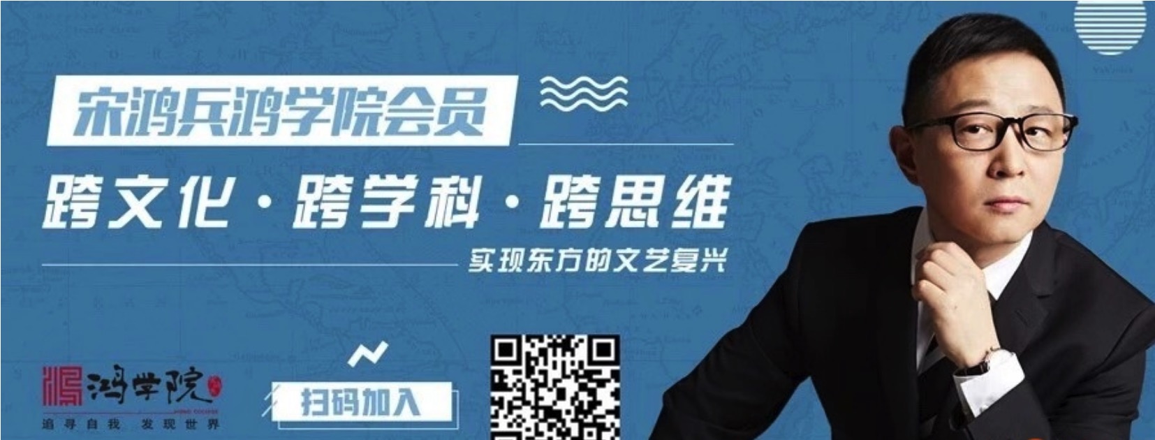 宋鸿兵鸿学院第二期课程汇总