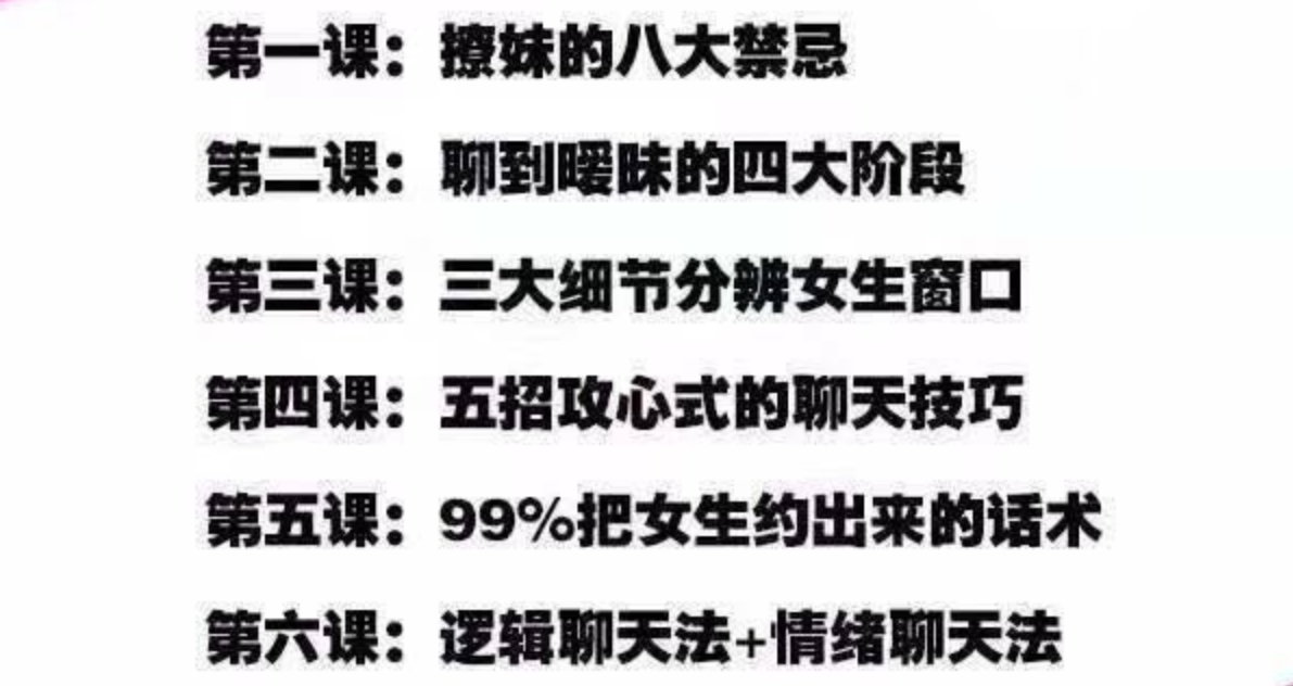 简爱 攻心撩妹课