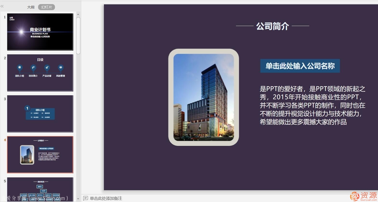 130套高层商业计划书