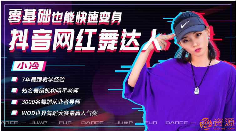 零基础快速变身抖音网红达人