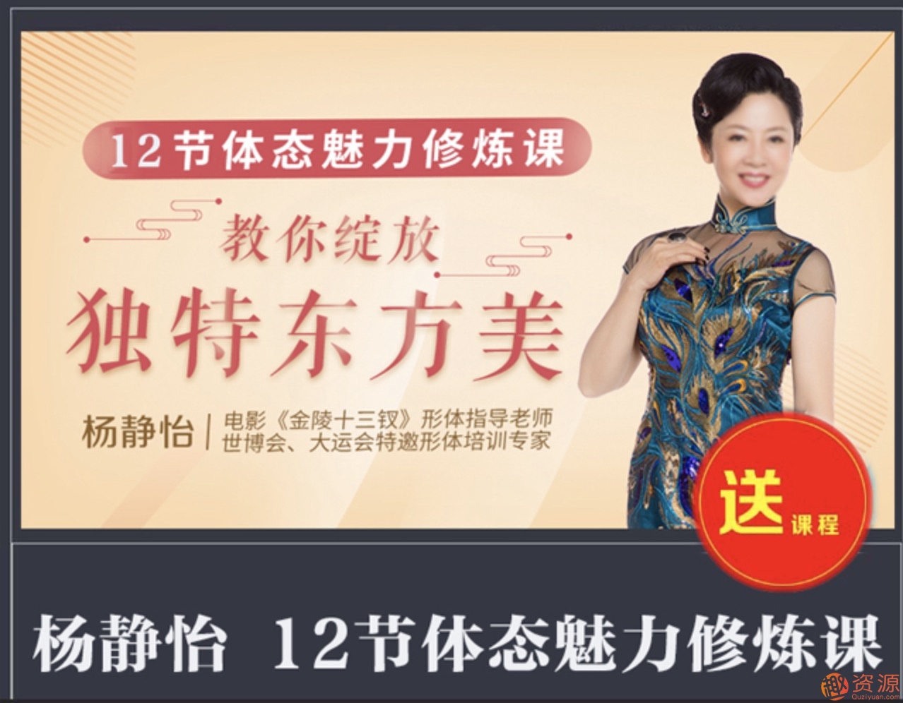 极简体态课：教你绽放独特东方美