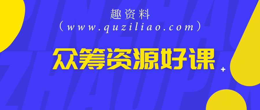 【众筹课程】《秋叶Excel数据处理学习班》
