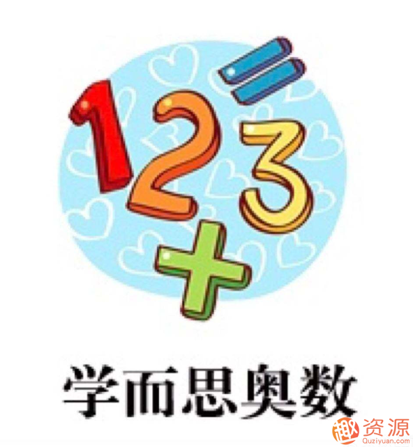 奥数学而思视频教程