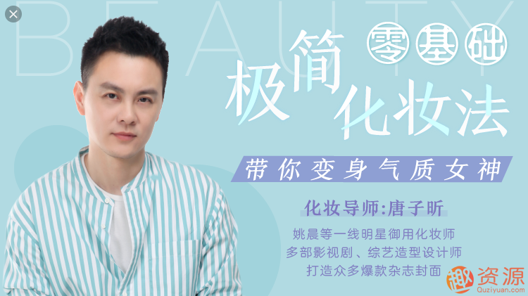教程分享-极简零基础极简化妆法
