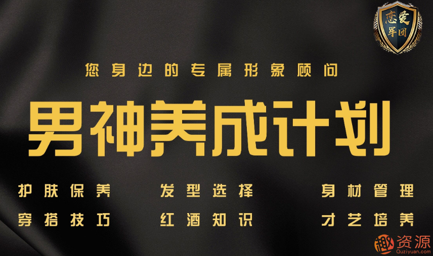 【恋爱军团】男神养成计划