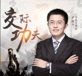 如何成为交际高手的教程视频