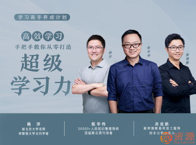 学习高手养成计划 高效学习， 21天教你打造超级学习力
