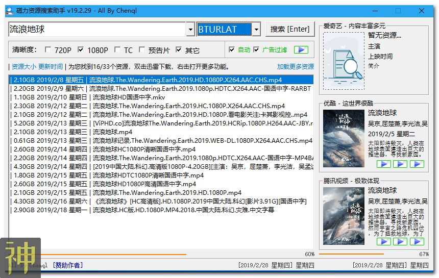 磁力资源搜索神器：没有搜不到的影视资源，支持在线播放