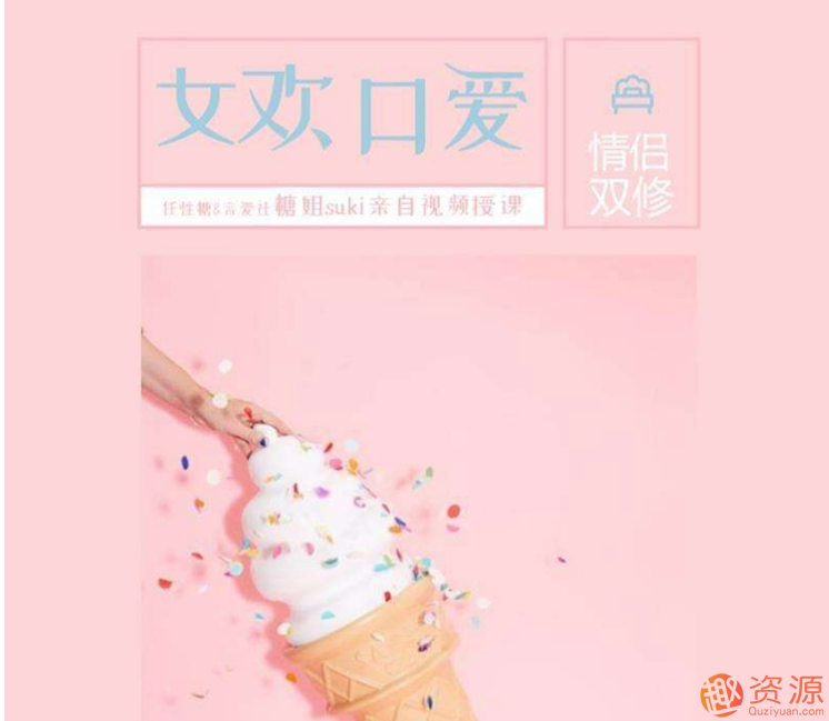 糖姐suki美女亲自视频传授“女欢口爱”课程