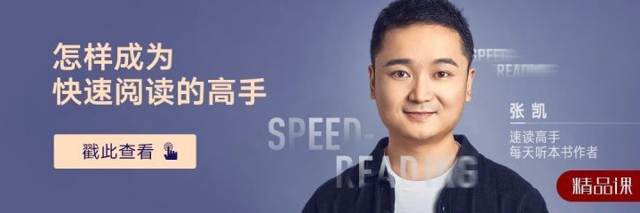 怎样成为快速阅读的高手