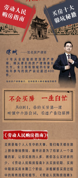 徐斌买房全攻略