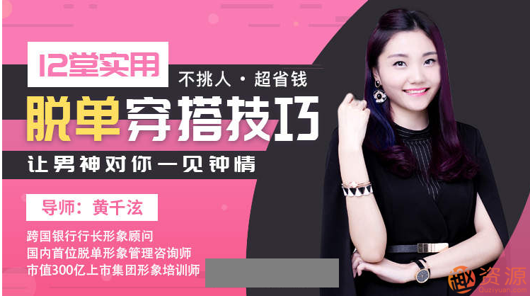 实用穿搭技巧，让你秒脱单