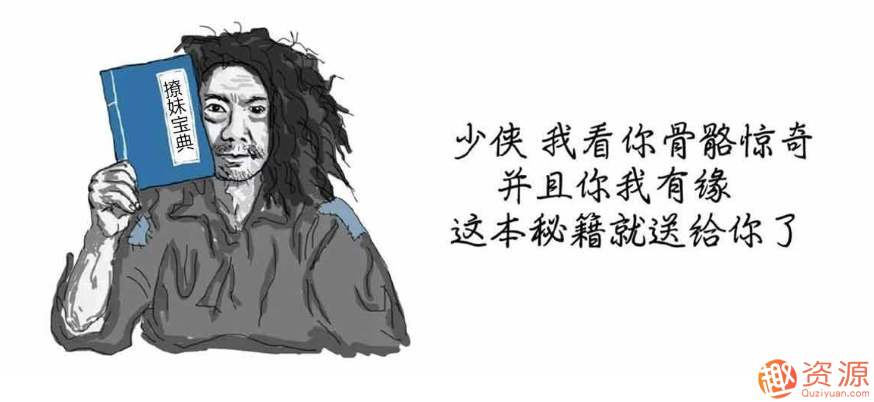 【教程分享】教你如何成为魅力型男