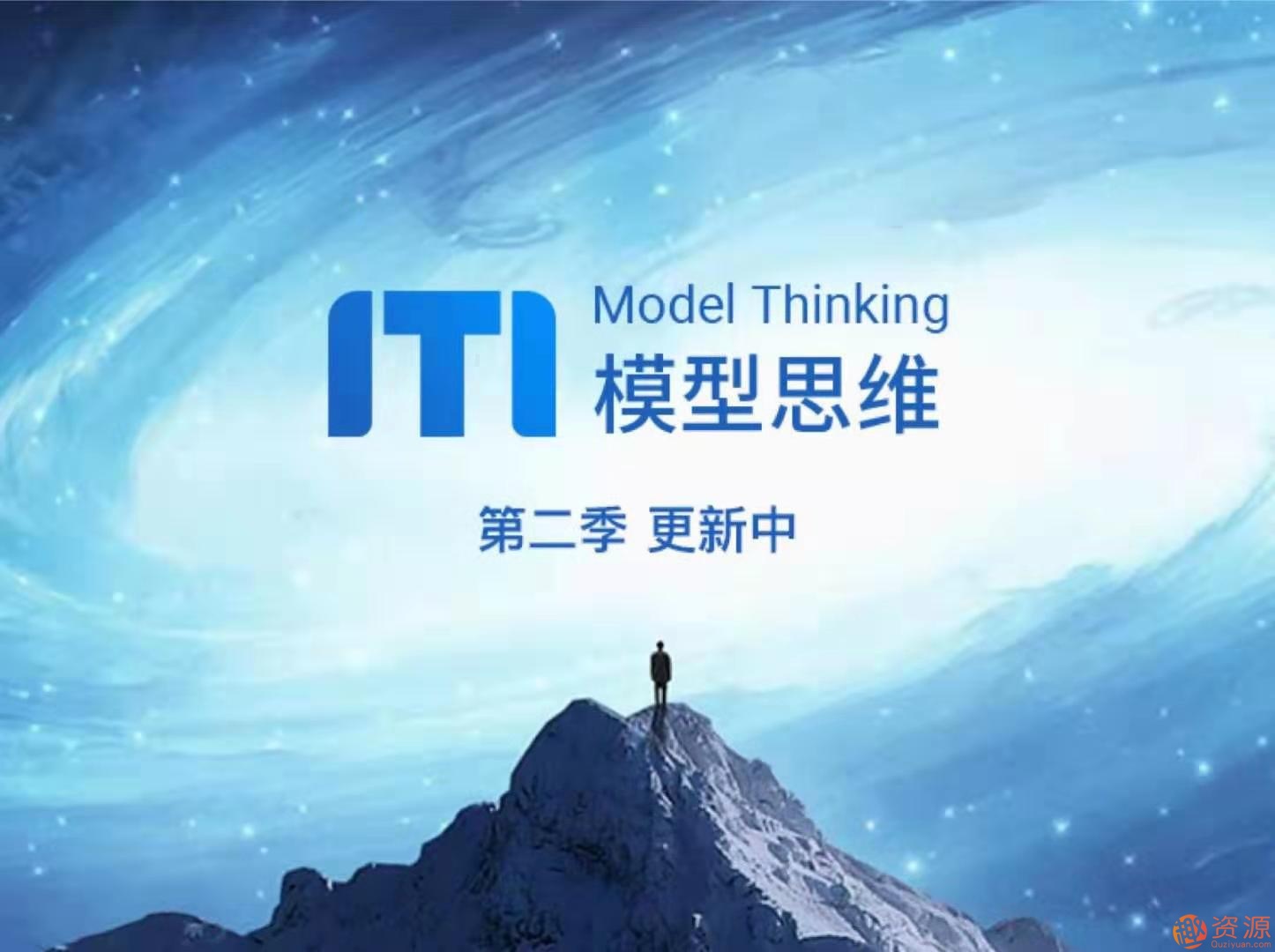 牛人必备的100个思维模型【教程分享】