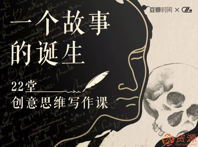 22堂创意思维写作课