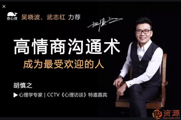 最受欢迎的人-壹心理的高情商沟通术