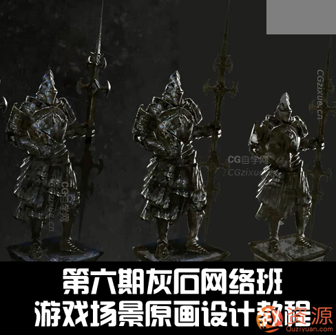 20190915第六期灰石网络班-游戏场景原画设计教程