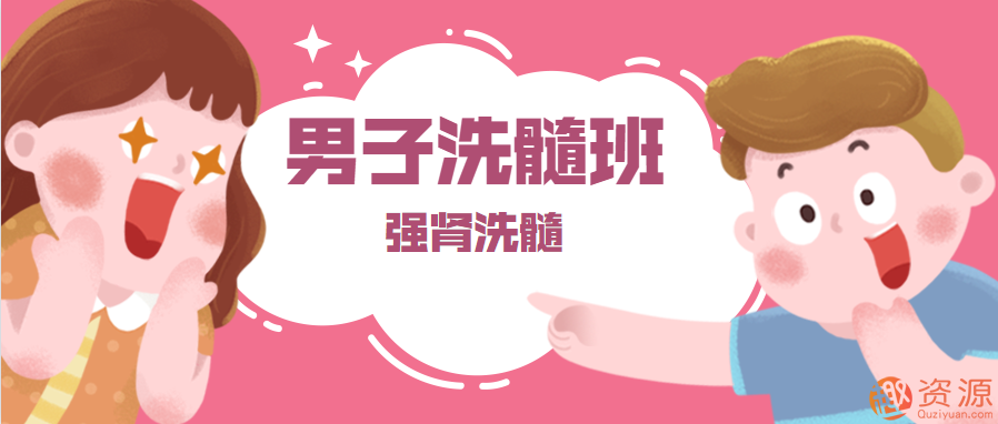 《男子洗髓班》洗髓驻颜高级研修班