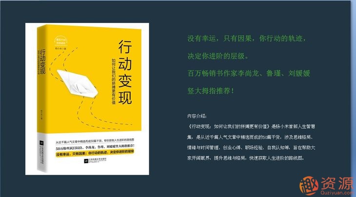 行动变现课程，教会你如何拼搏更有价值