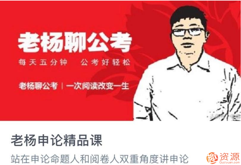 国考老杨申论视频+讲义