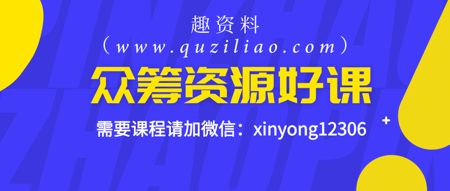 工作型PPT训练营，亦仁·生财有术第三期，12堂超级成交术线上课插图