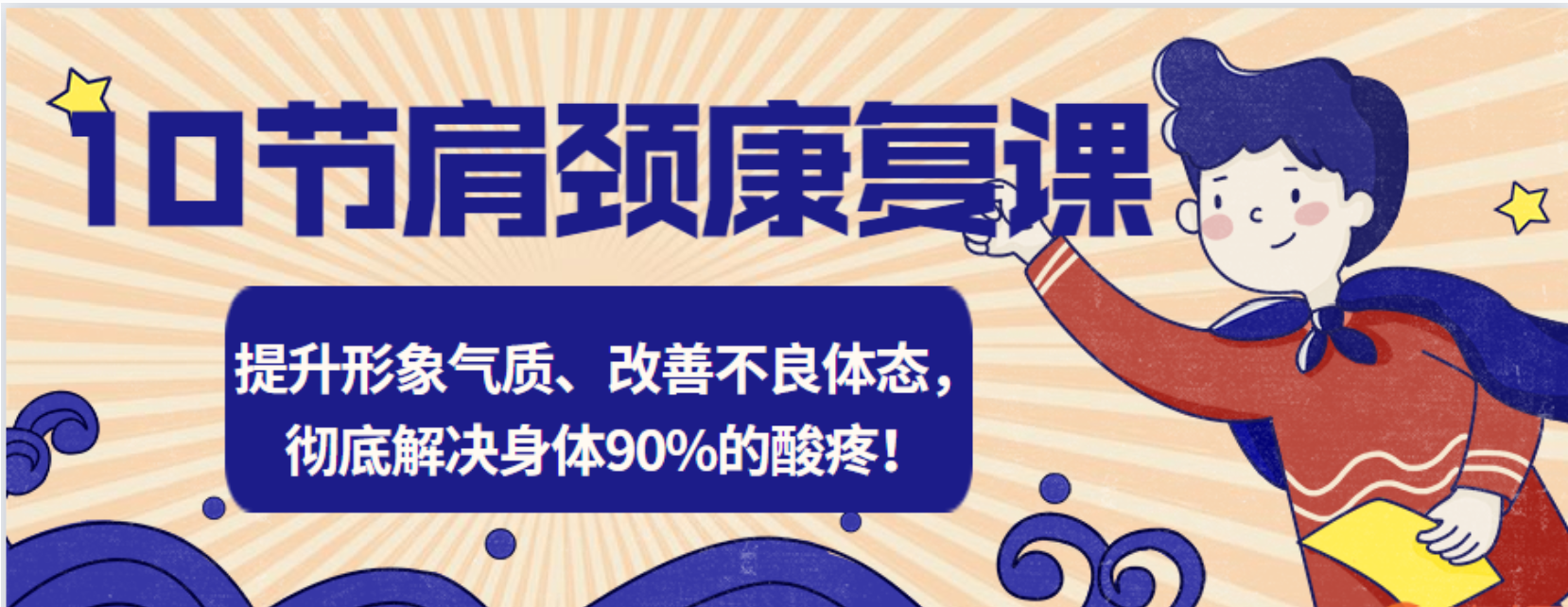 20190914-肩颈康复课程和训练