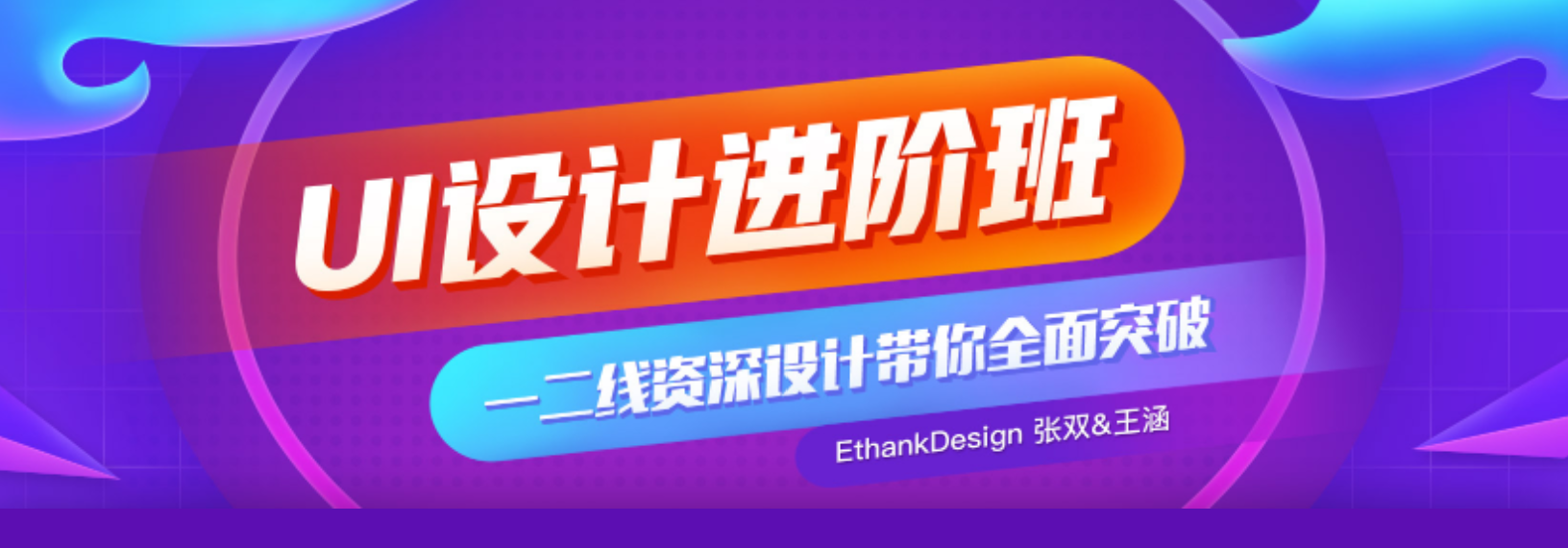 20190916如何成为UI设计师，UI设计进阶班助你拿高薪