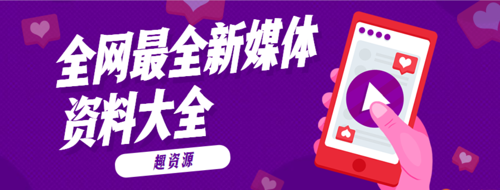 全网最全新媒体资料大全