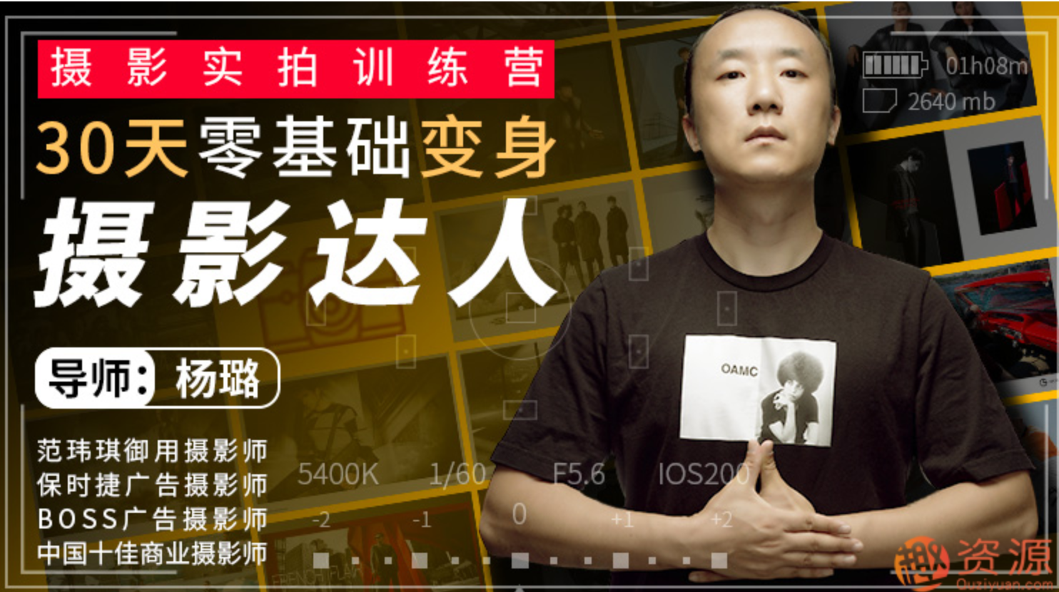 30天零基础变身摄影达人【教程分享】