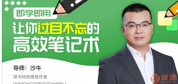 过目不忘的高效笔记术