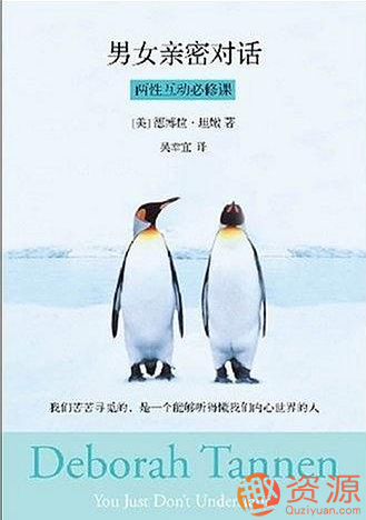 男女亲密对话：两性互动必修课