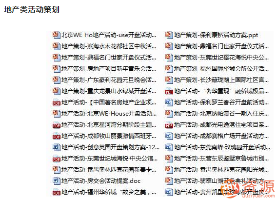 6000份营销策划方案插图4