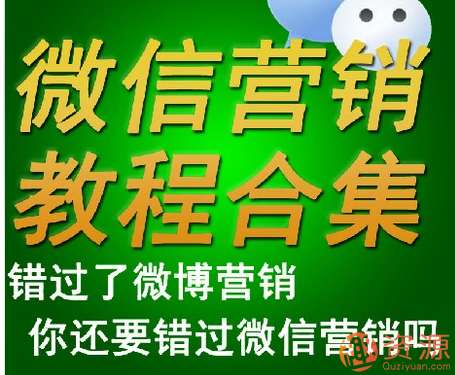 万能的大熊微信营销教程插图