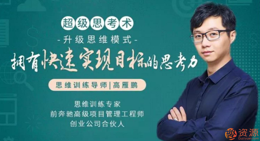 21天升级思维模式