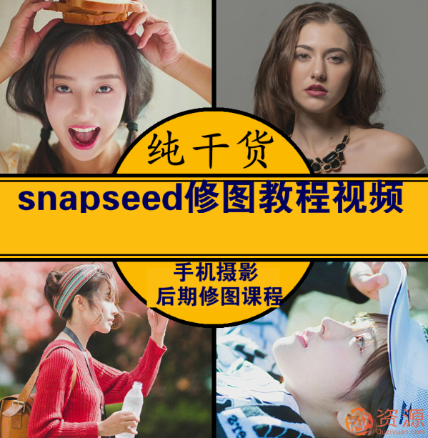手机snapseed调色修图教程【教程分享】