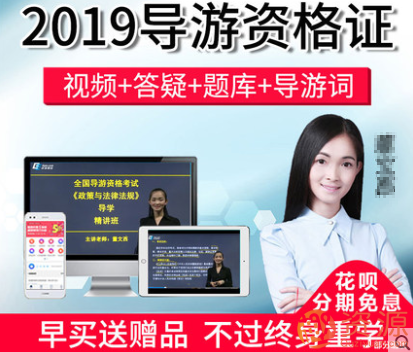 2019导游证考试资料合集