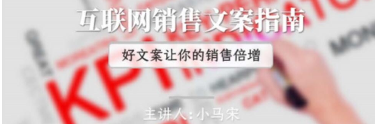 销售文案指南互联网