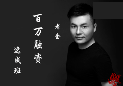 小白融资百万速成班插图