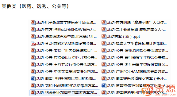 6000份营销策划方案插图1