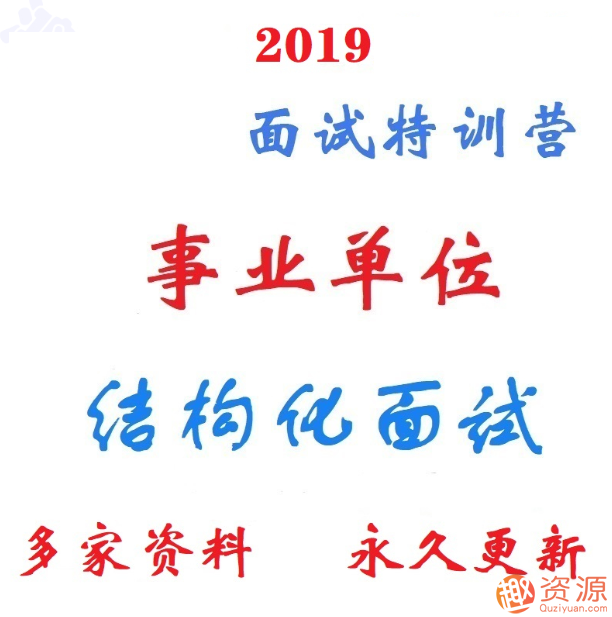 2019年事业单位编制考试资料