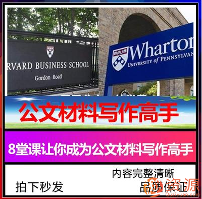 成为公文材料写作高手