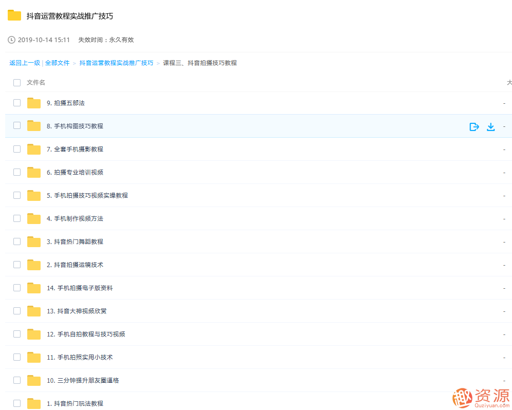 抖音运营教程实战推广技巧插图1