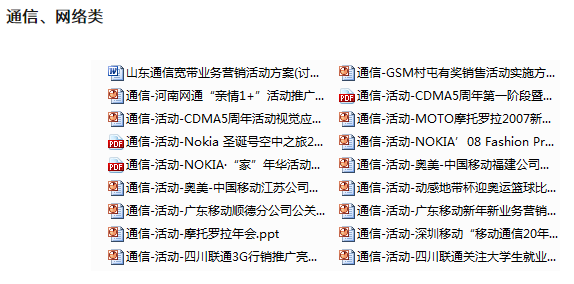 6000份营销策划方案插图3