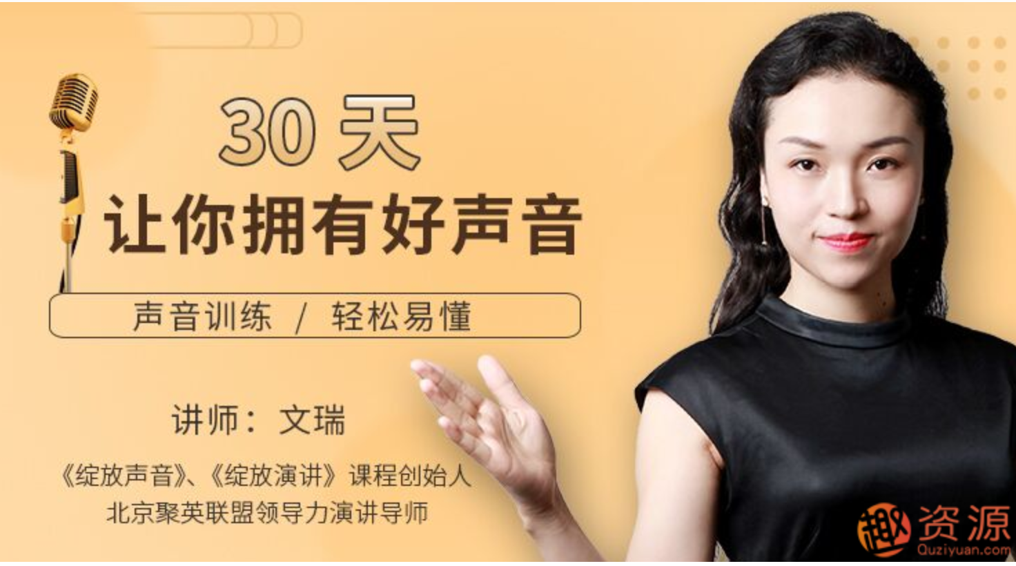 30天让你轻松有好声音教程