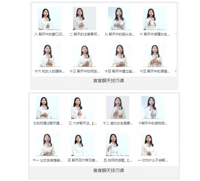 宣宣聊天课程：这么聊天更吸引她