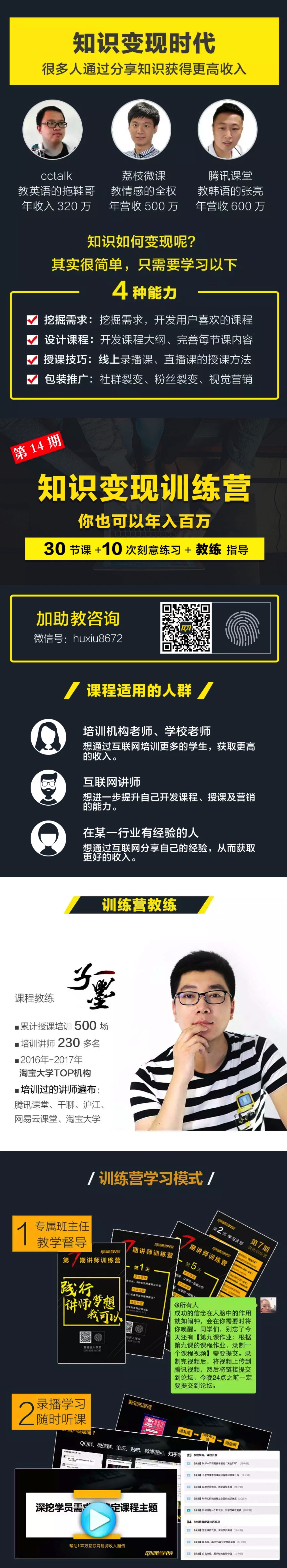 30天教你做“网红讲师” 公开课讲师 微课 个人品牌打造插图1