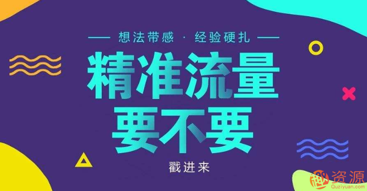 精准引流教程
