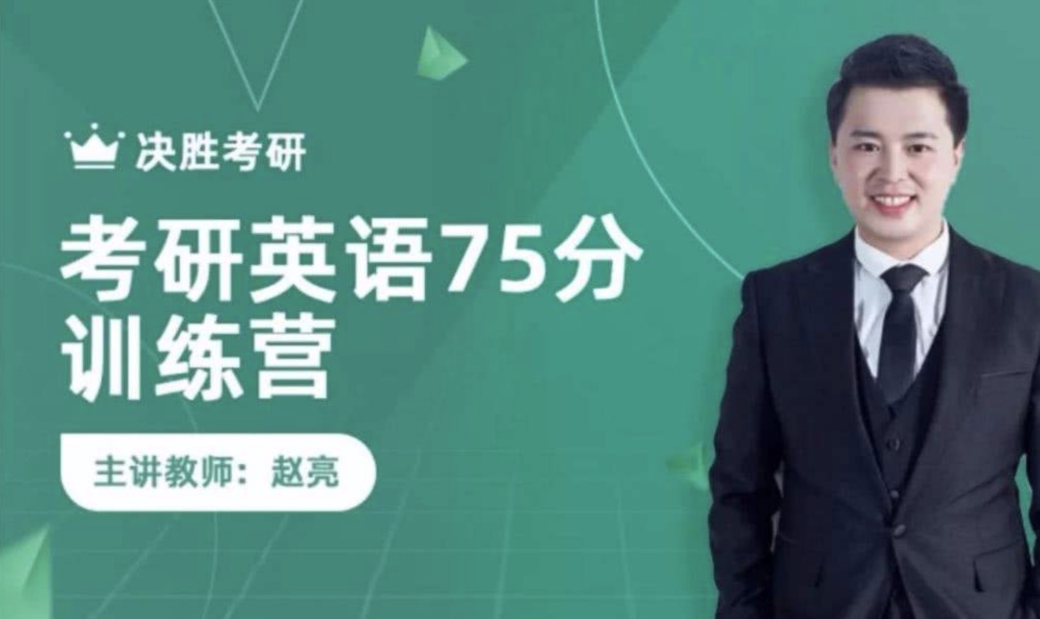 2020赵亮考研英语写作课