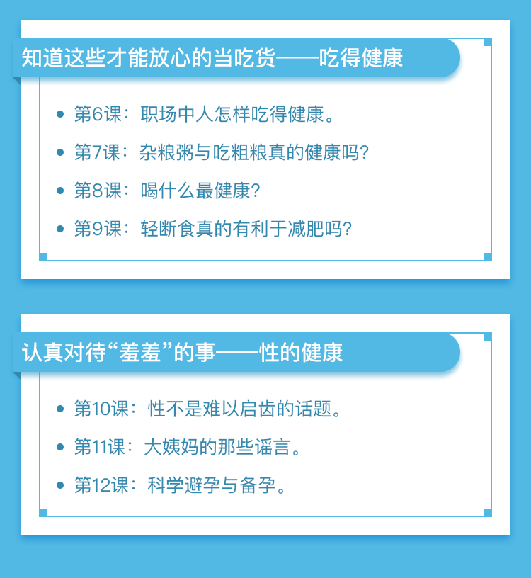 告别健康隐患，给年轻人的健康管理课程插图5