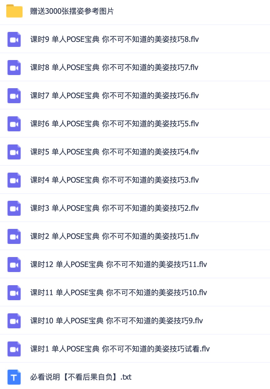 人像拍摄摆拍教程12节课程插图1